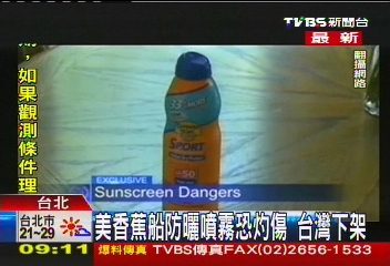美國防曬噴霧恐致灼傷　回收下架