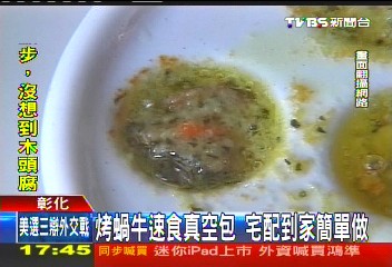 烤蝸牛速食真空包 宅配到家簡單做