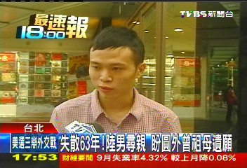 〈獨家〉失散63年！陸男尋親　盼圓外曾祖母遺願