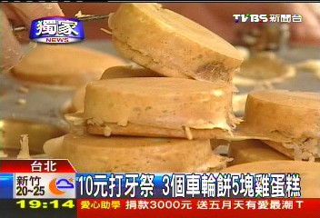 〈獨家〉10元打牙祭 3個車輪餅5個雞蛋糕