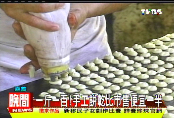 一斤一百! 手工餅乾比市售便宜一半
