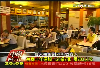 【中國進行式】看得到「賺」不到 看懂:大陸連鎖戰