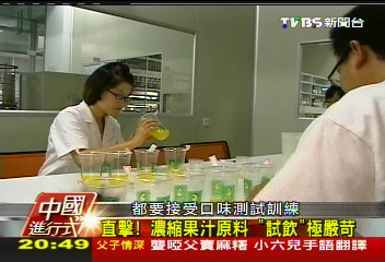【中國進行式】超快速部隊! 280人稱霸全球果汁料