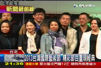2013台灣國際藝術節　精彩節目重現經典