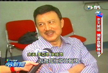 老將余天再開唱 獨家幕後直擊