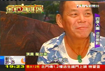 金鐘獎/【金鐘為誰響】演配角也稱職 金鐘老將表現受肯定