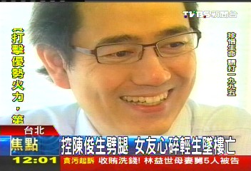 陳俊生疑劈腿 女友心碎輕生控無情