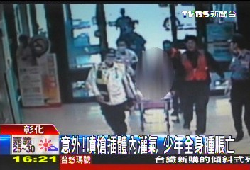 意外!噴槍插肛門灌氣 少年全身腫脹亡