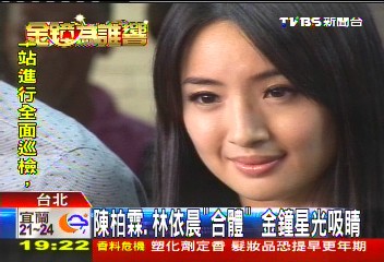 金鐘獎/陳柏霖、林依晨「合體」 金鐘星光吸睛