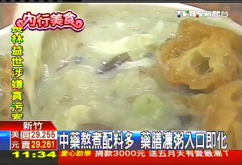 中藥熬煮配料多　藥膳濃粥入口即化