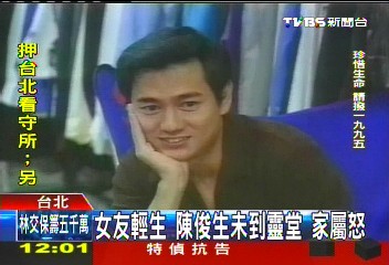 陳俊生女友輕生 陳美鳳:別信男人嘴