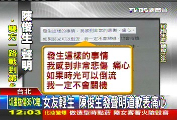 女友輕生!陳俊生112字聲明 家屬仍怒