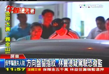 難逃！林豐德涉BMW酒駕　收押禁見
