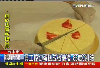 長期切蛋糕成「板機指」　85度C判賠
