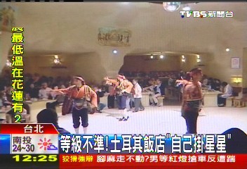 土耳其「五星」變爛房 客控旅行社詐騙