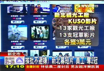 挨批不避嫌！　新北募短片「員工」奪2冠