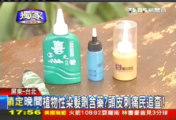 〈獨家〉植物性染髮劑含藥？　頭皮刺痛民追查