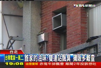誰家的油味？雙連站飄臭　攤販多難查