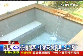 低價攬客!住寶來泡溫泉 2人1500