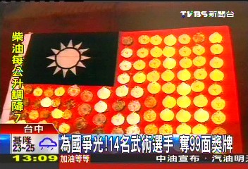 為國爭光!14名武術選手 奪99面獎牌