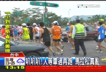 叭叭叭！人等車過再跑　馬拉松真亂