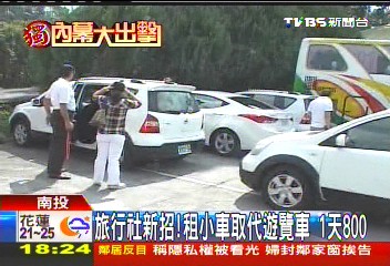 〈獨家〉1天800元租小車　團體客自行開車藏風險