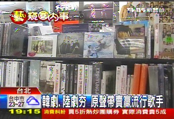 韓劇、陸劇夯　原聲帶賣贏流行歌手