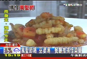 萬聖節喝「巫婆湯」 餐廳推搞怪菜單