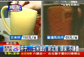 〈獨家〉杯子...玉米做的　新北推「環保」不嫌貴