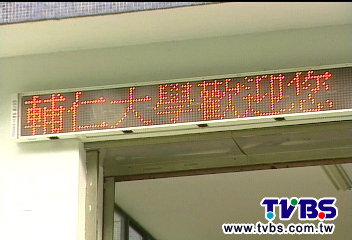 輔大5男大生 校園摀鳥裸拍被記過