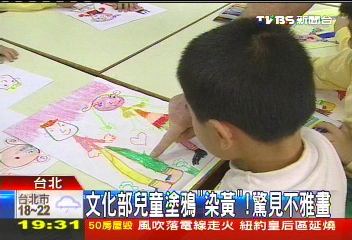文化部兒童塗鴉「染黃」　畫似男私密處