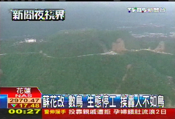 蘇花改「數鳥」生態停工 挨轟人不如鳥