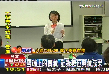雲端上的寶藏 記錄數位典藏成果