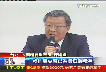 金墩米農藥超標下架? 農委會:無頭緒