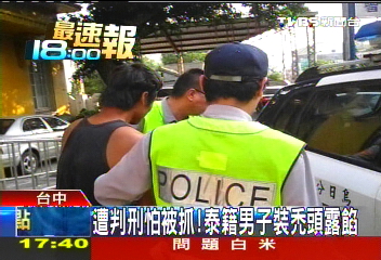 遭判刑怕被抓！　泰籍男子裝禿頭露餡