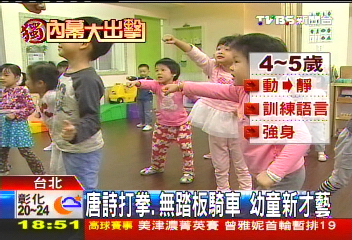 唐詩打拳、無踏板騎車　幼童新才藝