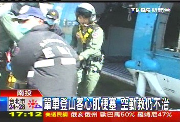 單車登山客心肌梗塞 空勤救仍不治