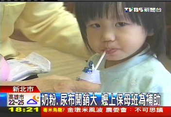 奶粉、尿布開銷大 嬤上保母班為補助