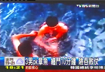 〈獨家〉3男PK章魚！纏鬥10分鐘　險吞敗仗
