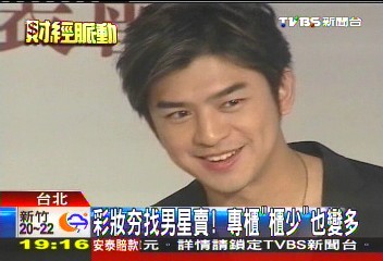 彩妝夯找男星賣！　專櫃「櫃少」也變多