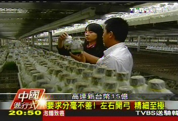 【中國進行式】15億台幣台商怎麼賺! 看昆明基地