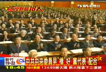 中共中央委員早「喬」好 黨代表「配合」