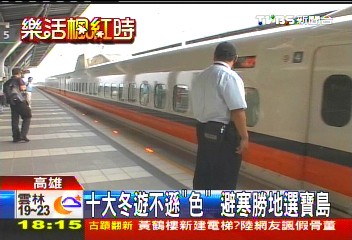 與黃石公園齊名！全球冬遊　高鐵旅入選