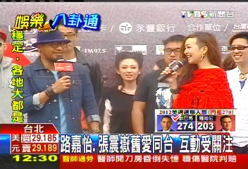 路嘉怡、張震嶽舊愛同台 互動受關注