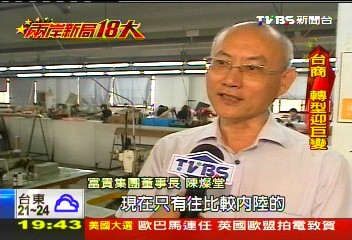 【兩岸新局18大】存亡之秋！大陸新領導　台商正轉型