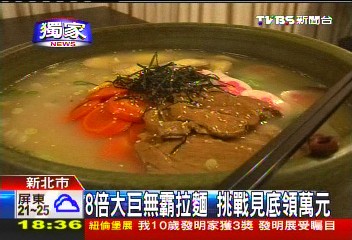 8倍大巨無霸拉麵 挑戰見底領萬元,業者?