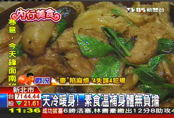 天冷暖身！素食溫補身體無負擔，業者？