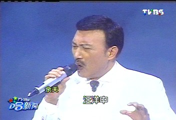 聽歌兼看秀 獨家揭密余天演唱會