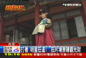 打著「明星在這」 拍片場景賺觀光財