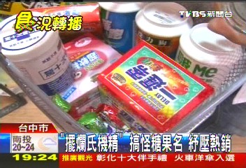「擺爛氏機精」!搞怪糖果名 舒壓熱銷